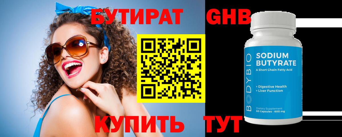 БУТИРАТ вода  Вход с VPN  Жуковский 