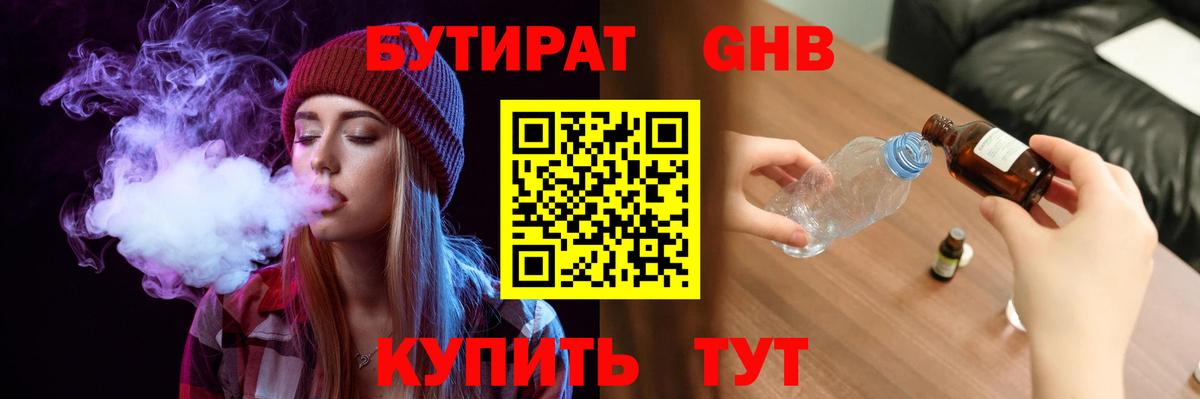 БУТИРАТ бутик Жуковский