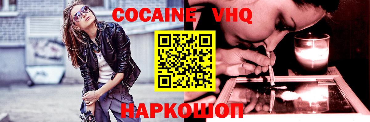 Кокаин 99% Жуковский