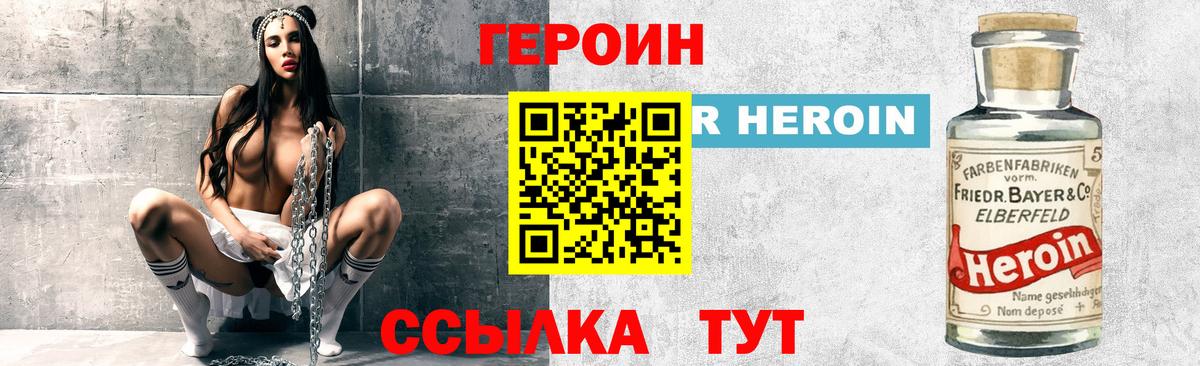 ГЕРОИН гречка Жуковский
