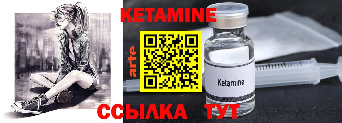 Кетамин VHQ Жуковский
