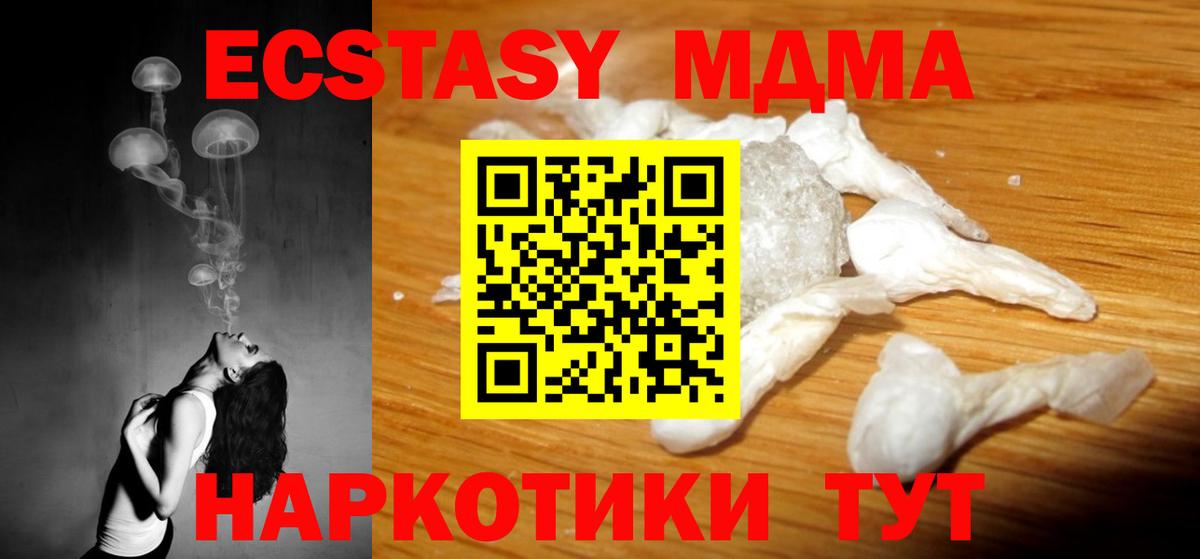 MDMA молли  МДМА кристаллы  Жуковский  МДМА  Вход с VPN 