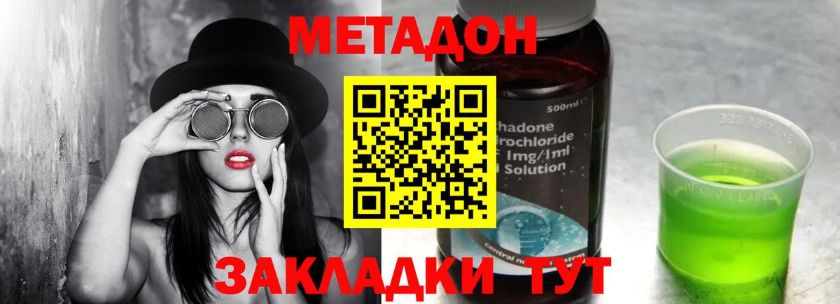 Метадон белоснежный  Вход с VPN  Жуковский  Метадон VHQ 