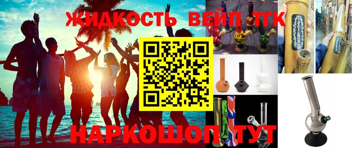 ТГК вейп Жуковский