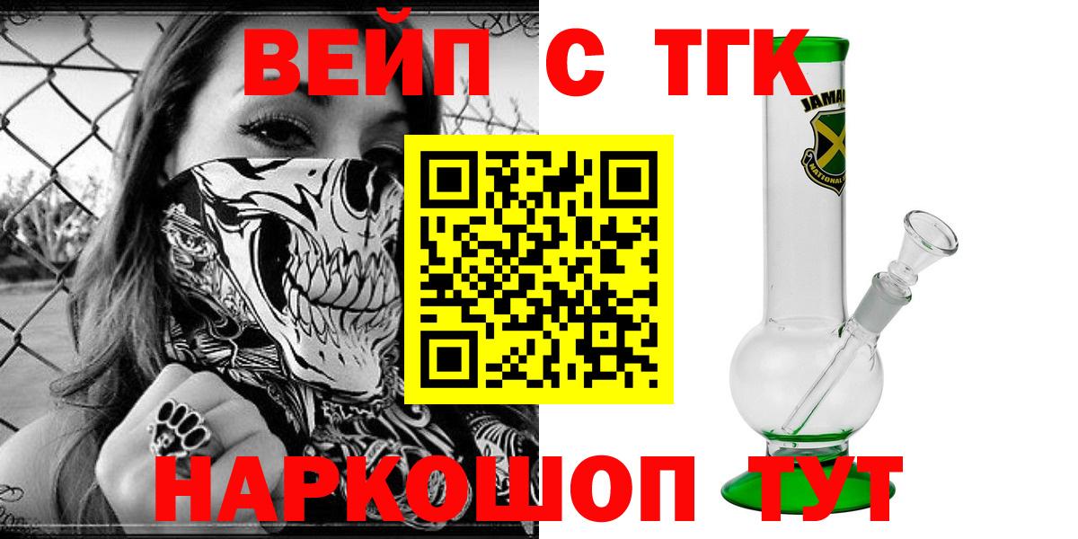 магазин продажи наркотиков  ТГК жижа  гидра ТОР  Жуковский  Вход с VPN 